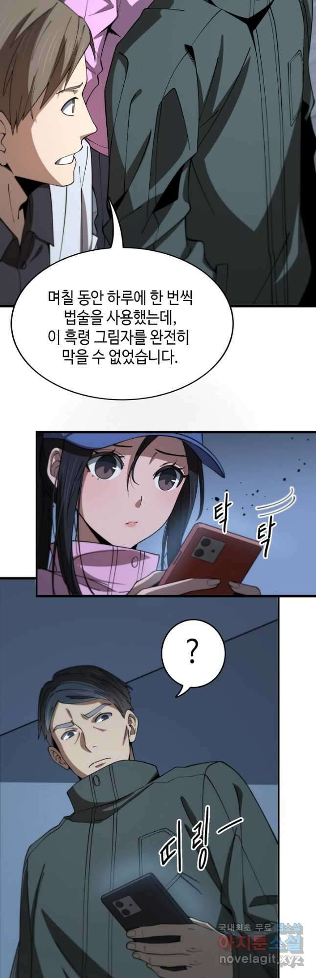 도사님께서 하산하셨다 18화 26