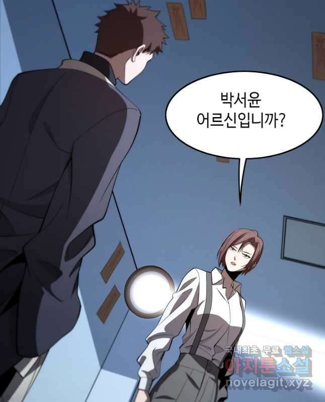 도사님께서 하산하셨다 18화 30