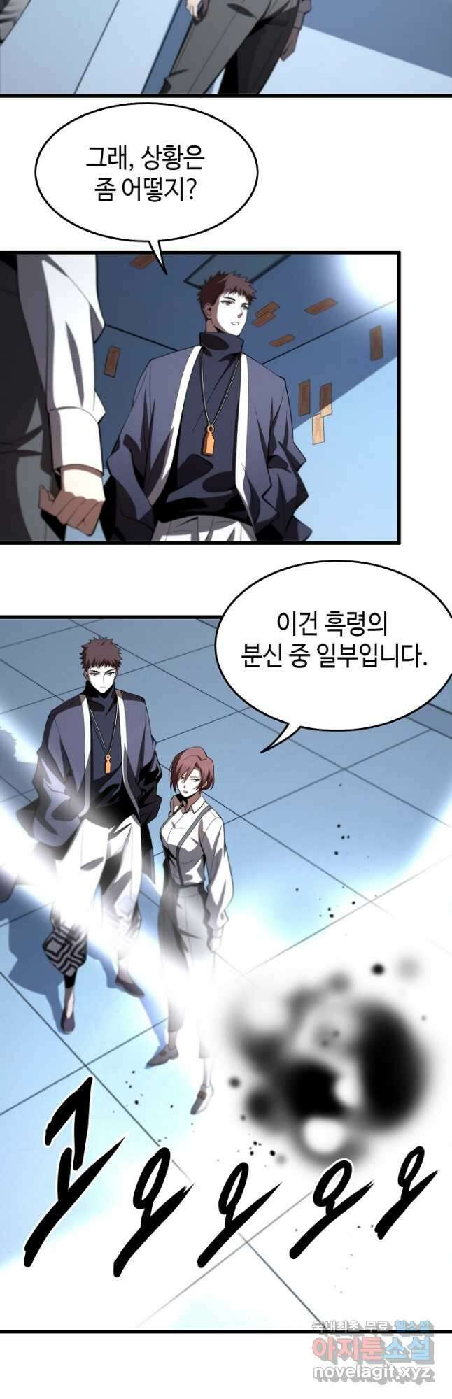 도사님께서 하산하셨다 18화 31