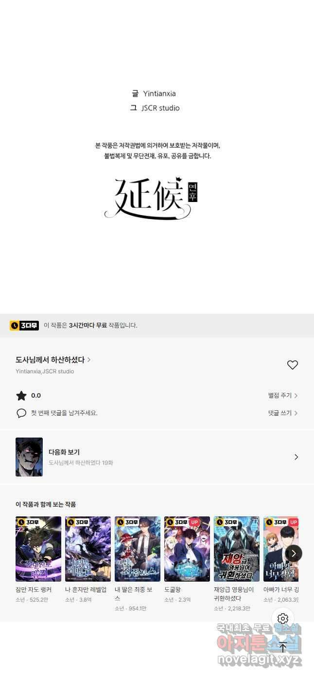 도사님께서 하산하셨다 18화 34