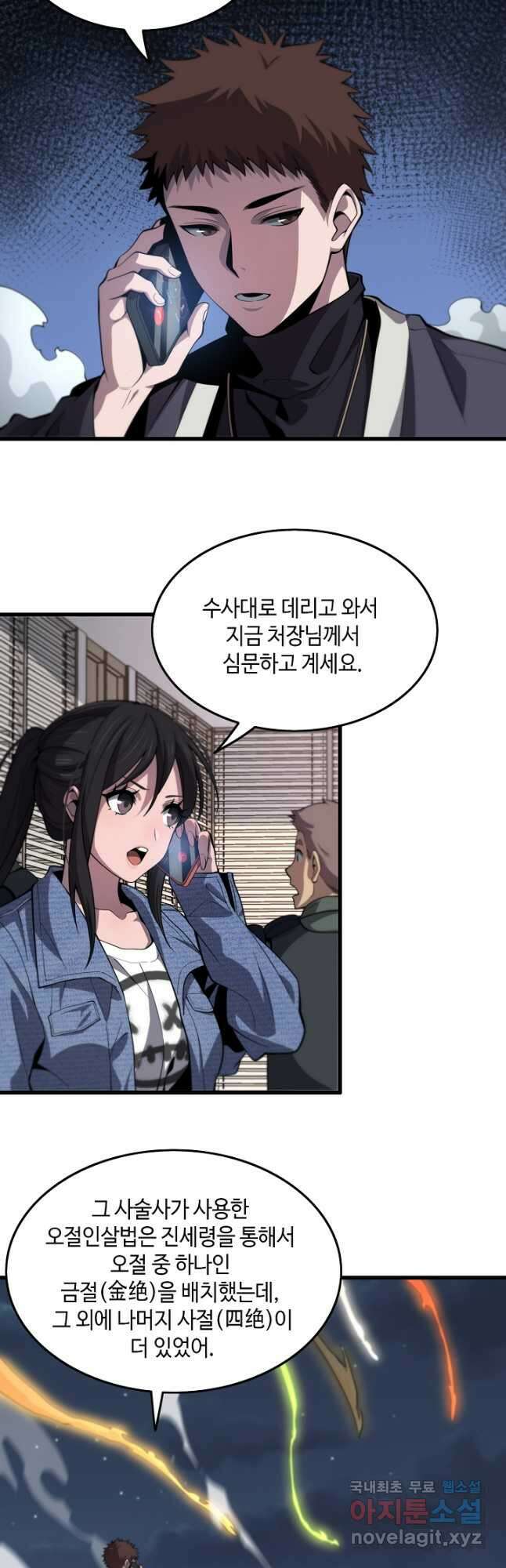 도사님께서 하산하셨다 28화 4