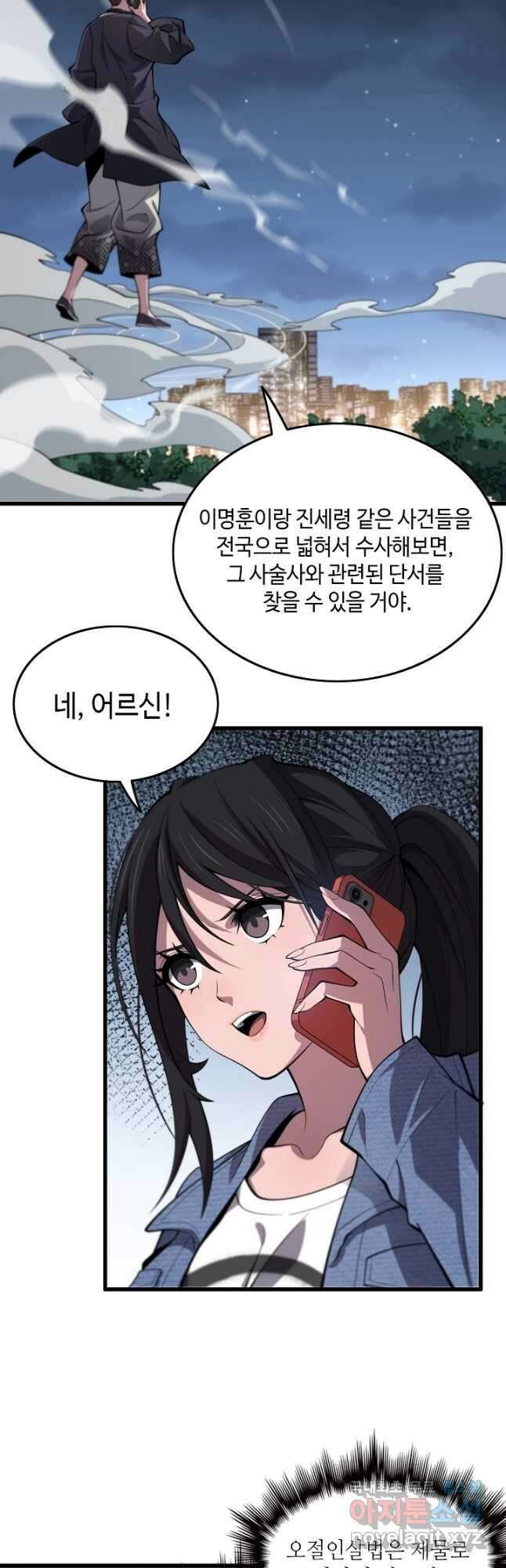도사님께서 하산하셨다 28화 5