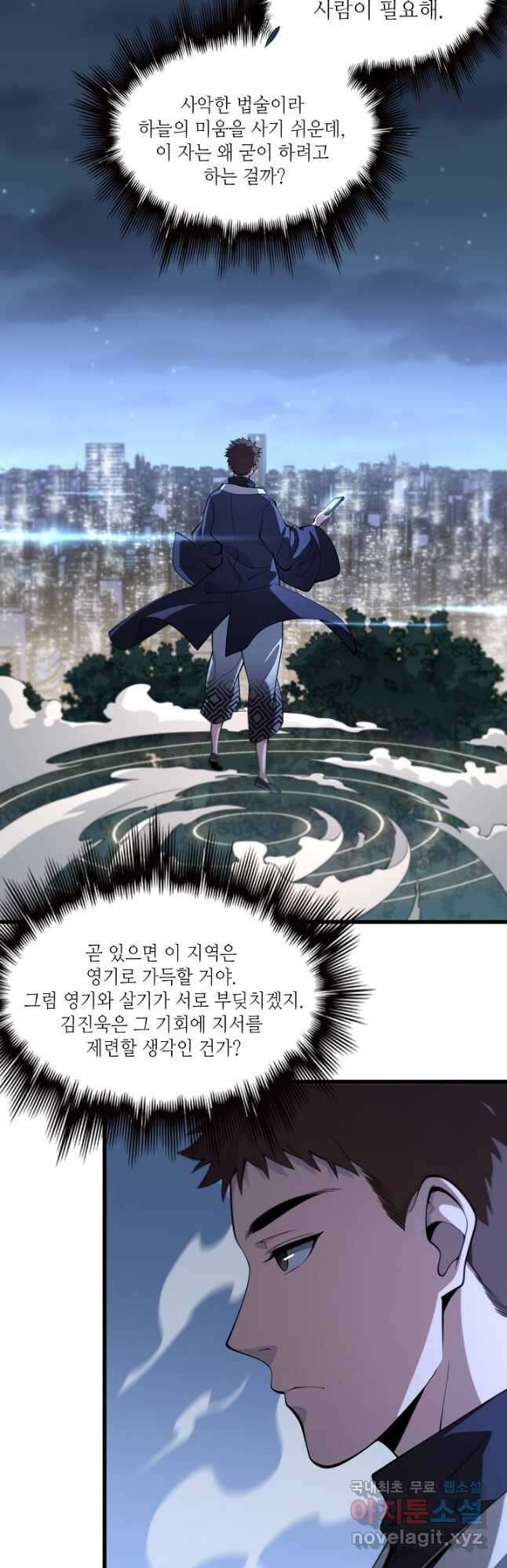도사님께서 하산하셨다 28화 6