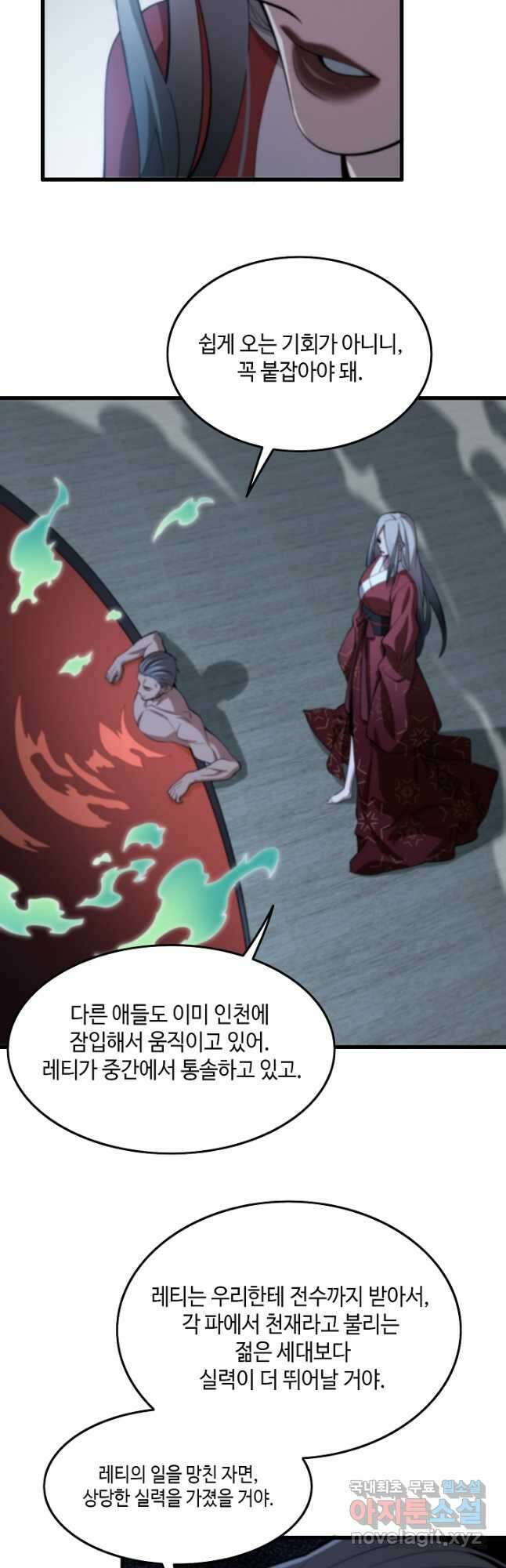 도사님께서 하산하셨다 28화 14
