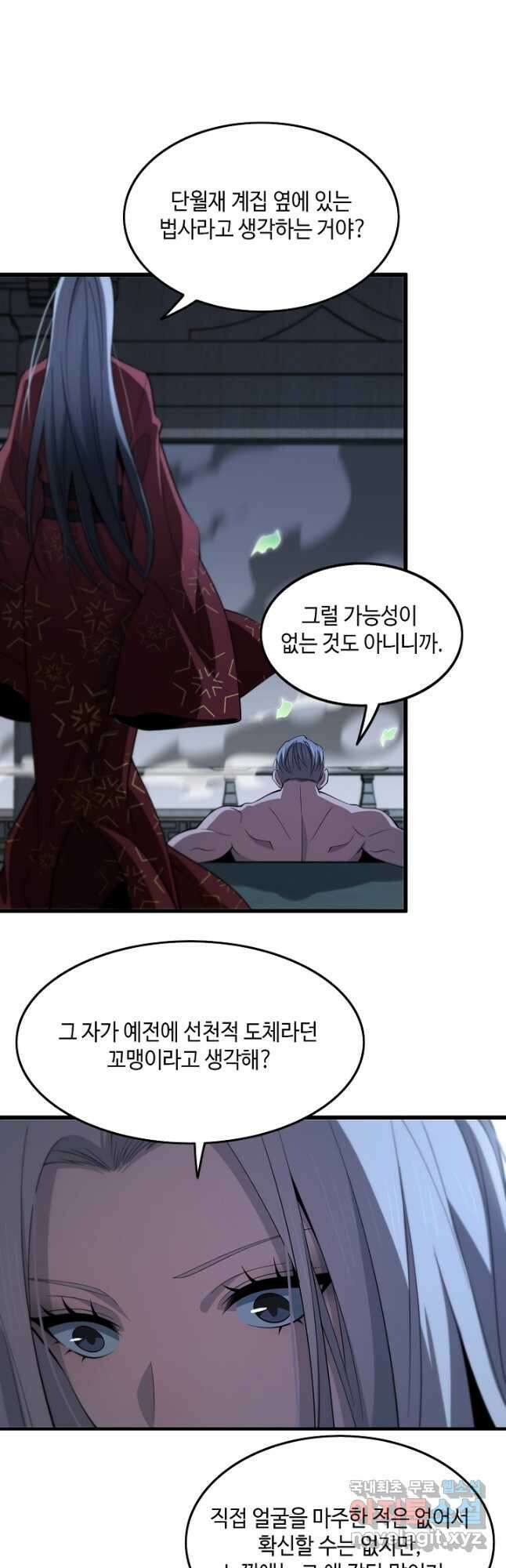 도사님께서 하산하셨다 28화 16