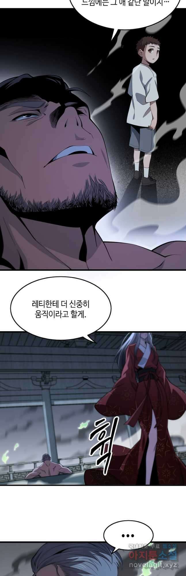 도사님께서 하산하셨다 28화 17