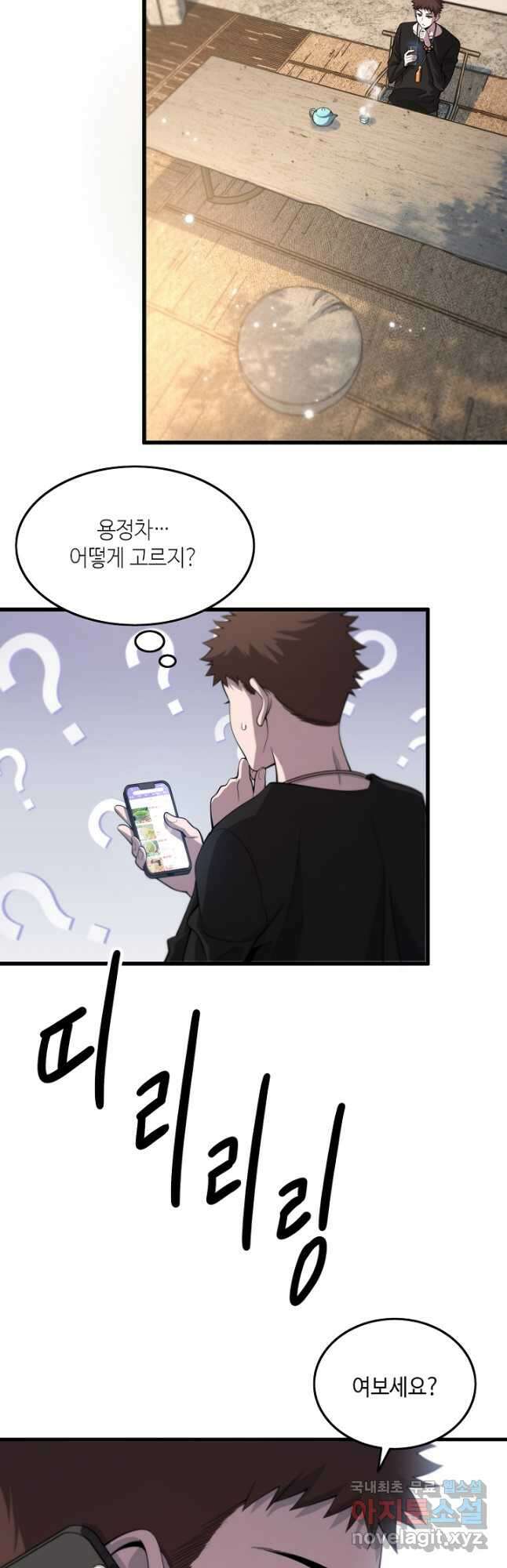 도사님께서 하산하셨다 28화 19