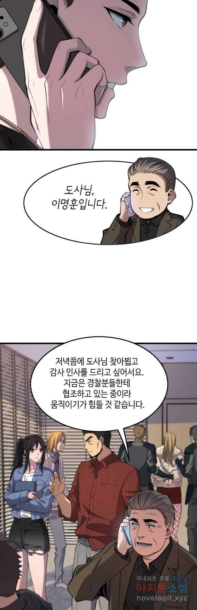 도사님께서 하산하셨다 28화 20