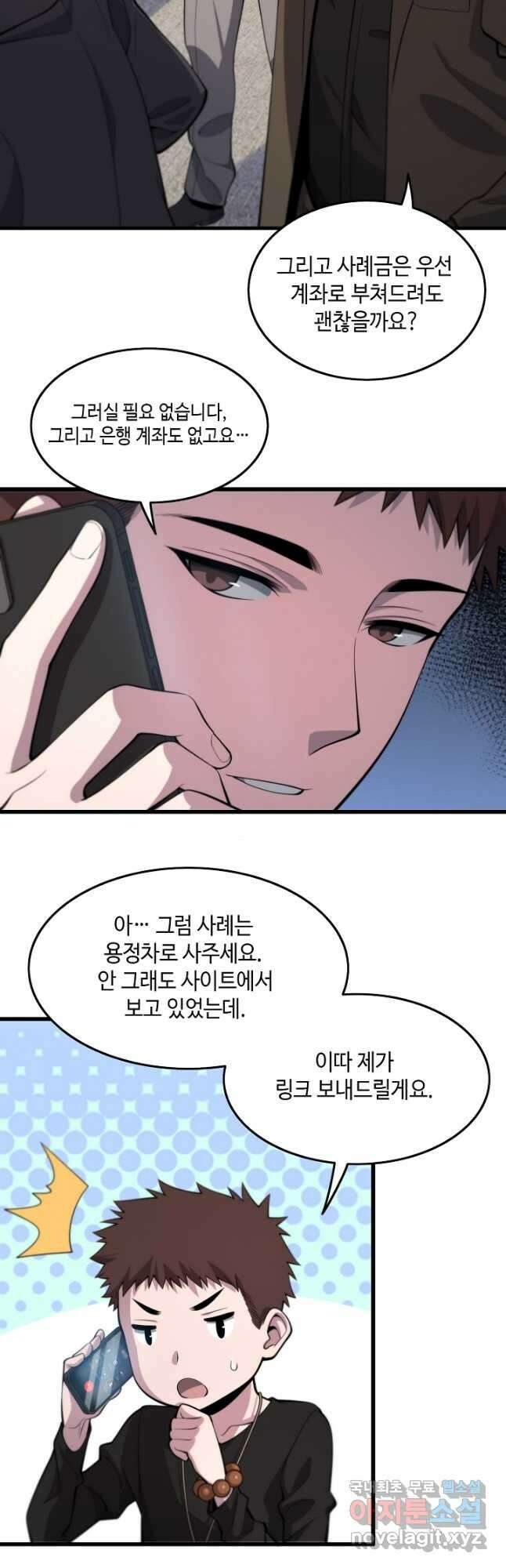 도사님께서 하산하셨다 28화 21
