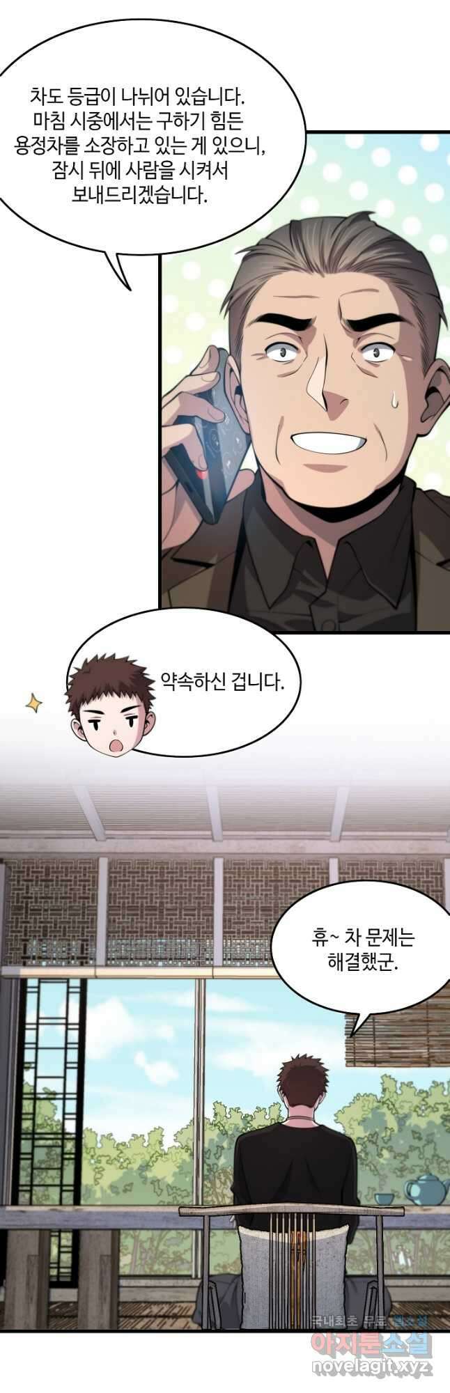 도사님께서 하산하셨다 28화 22