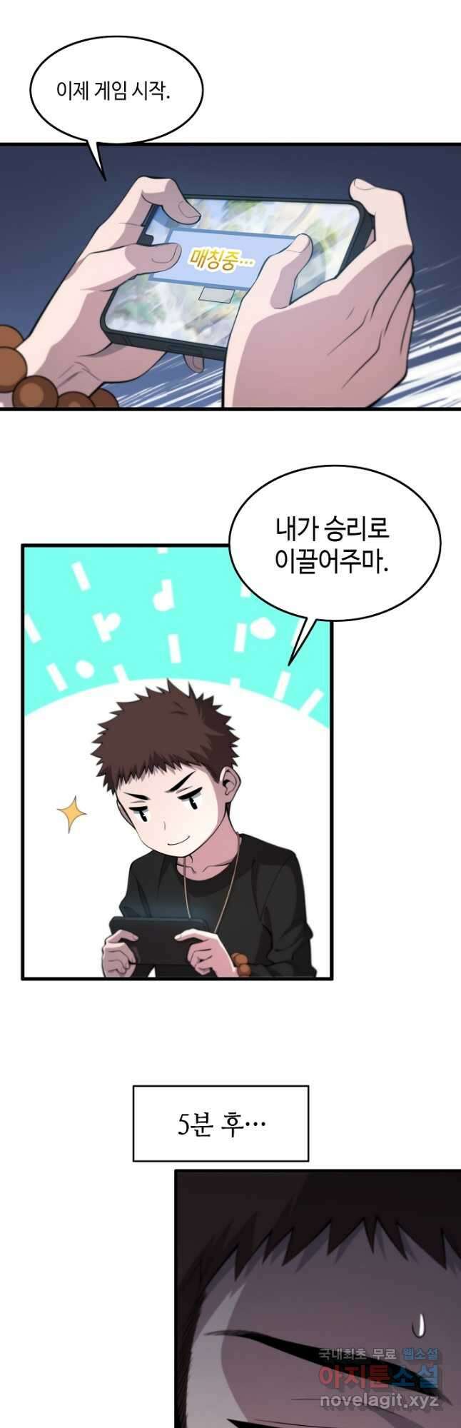 도사님께서 하산하셨다 28화 23