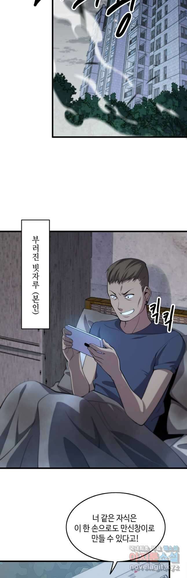 도사님께서 하산하셨다 28화 27