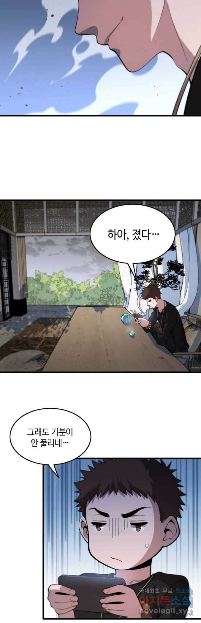 도사님께서 하산하셨다 28화 31