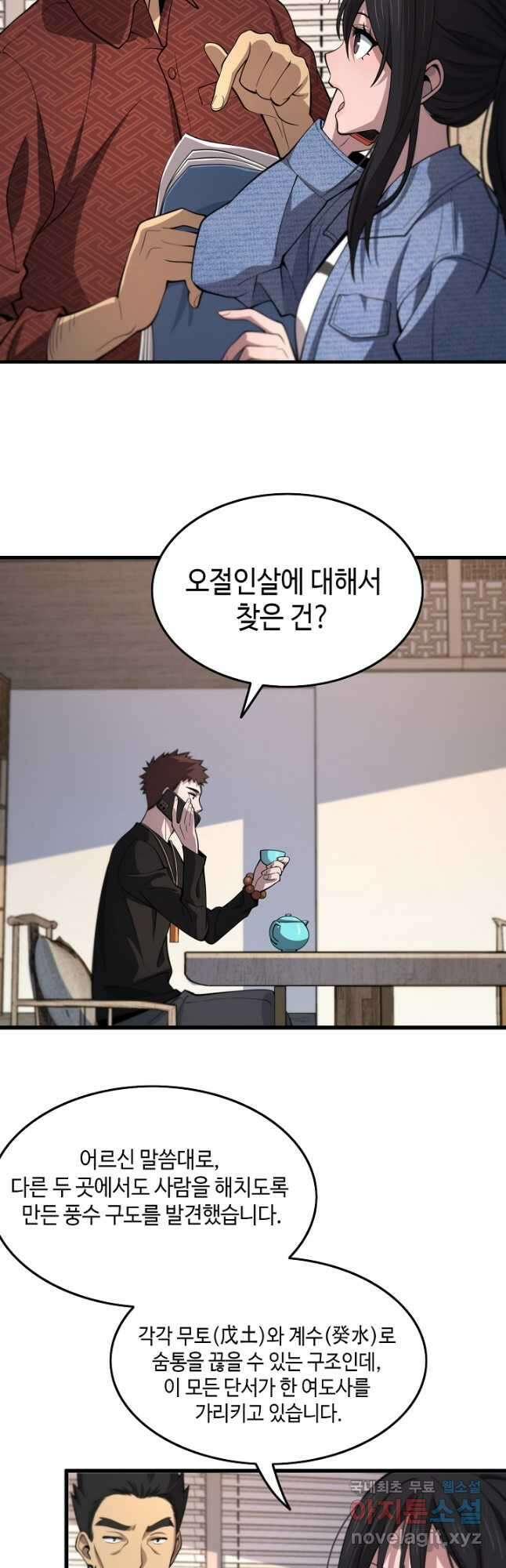 도사님께서 하산하셨다 28화 34