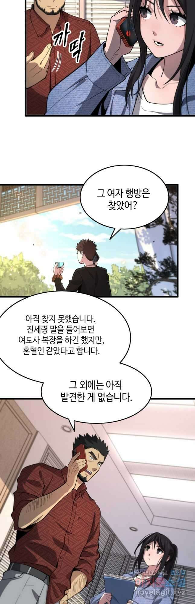 도사님께서 하산하셨다 28화 35