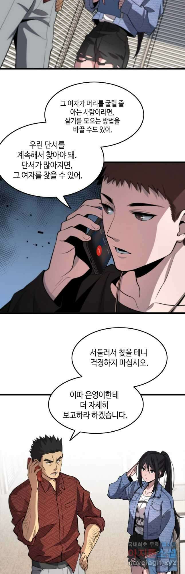 도사님께서 하산하셨다 28화 36