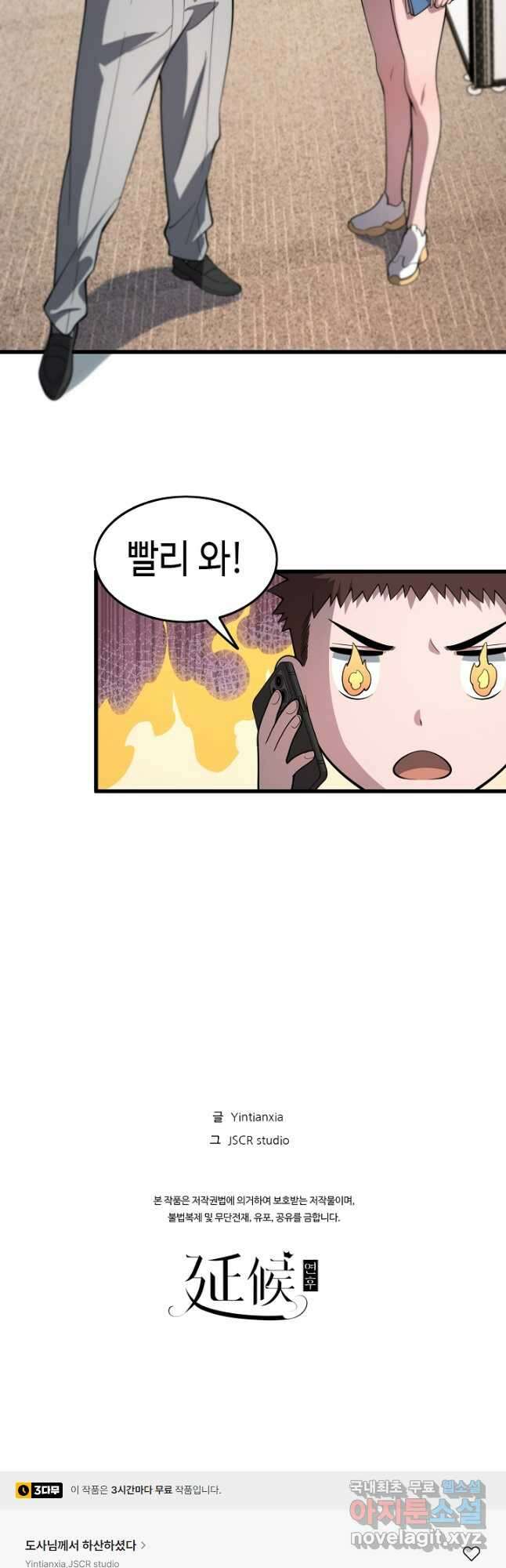 도사님께서 하산하셨다 28화 37