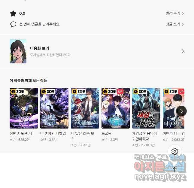 도사님께서 하산하셨다 28화 38