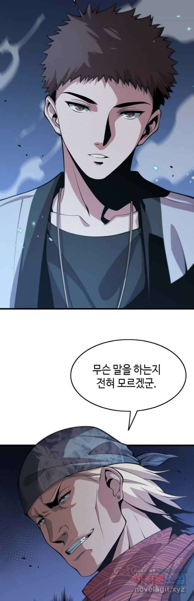 도사님께서 하산하였다 38화 3