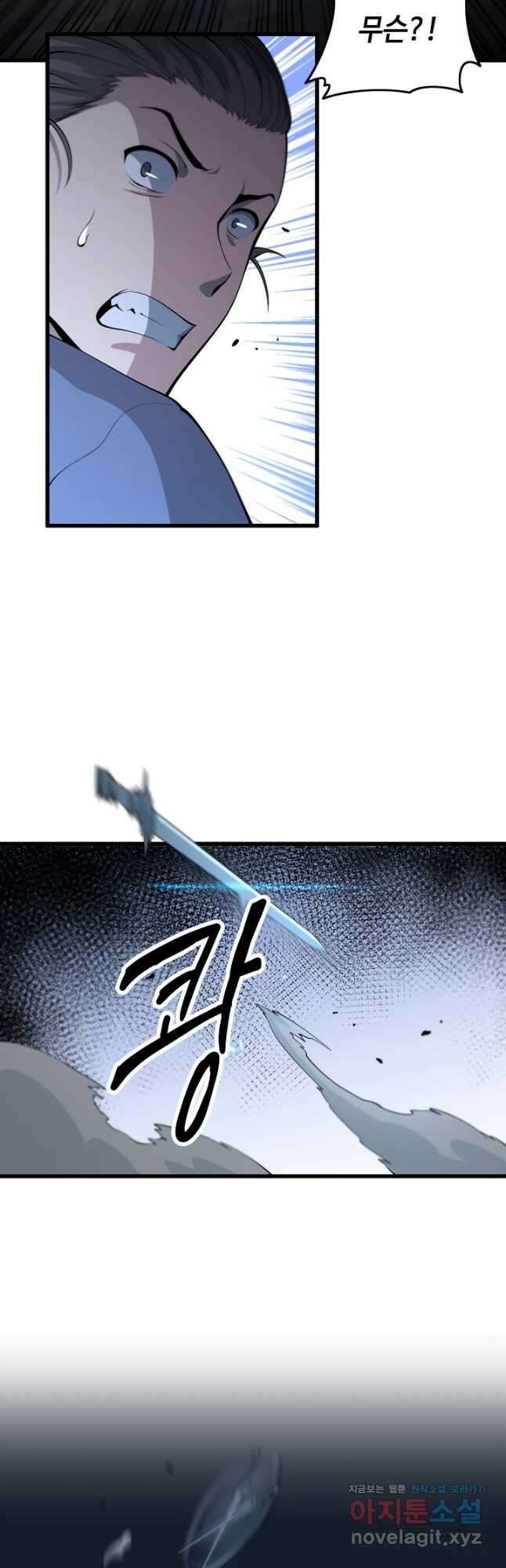 도사님께서 하산하였다 38화 17