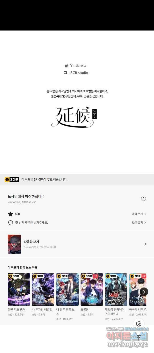 도사님께서 하산하였다 38화 42