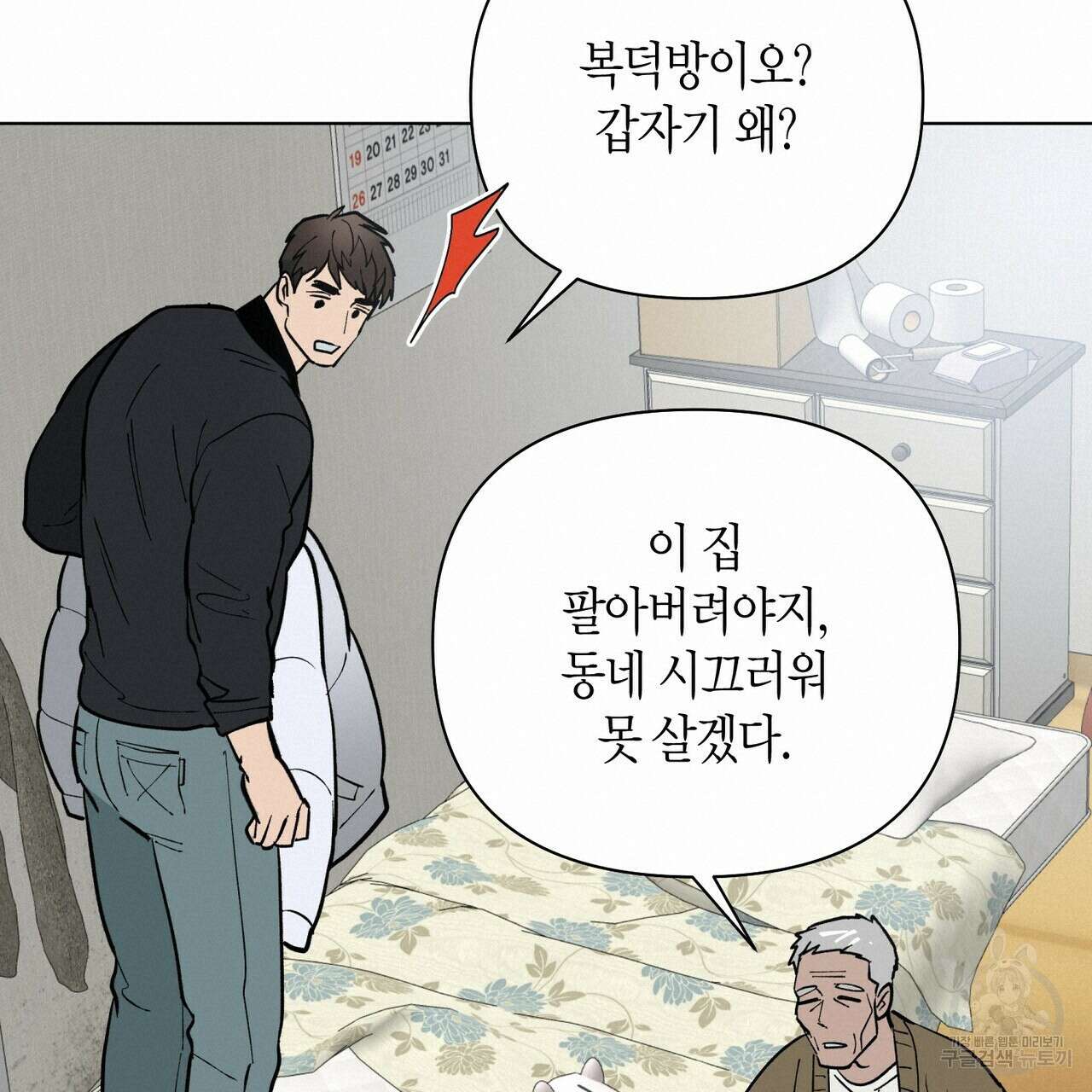 걸손전 1화 18
