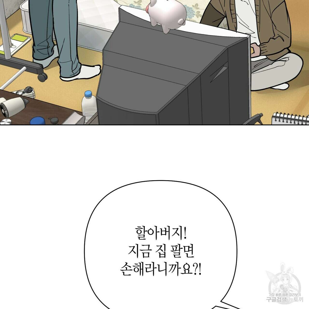 걸손전 1화 19