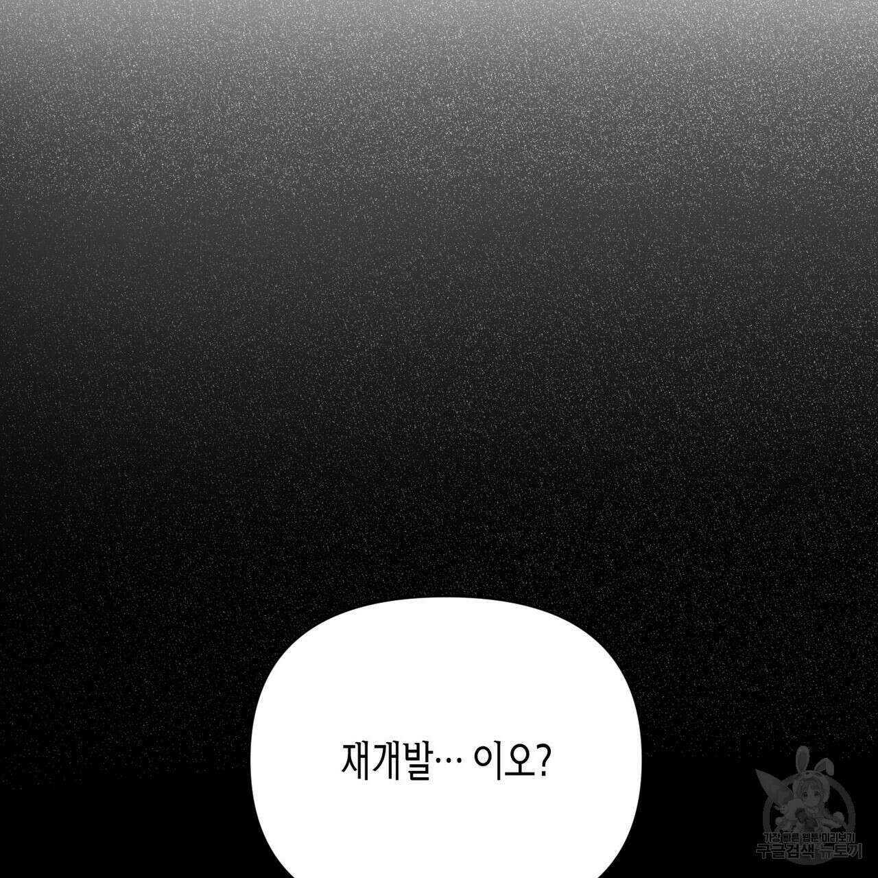 걸손전 1화 30