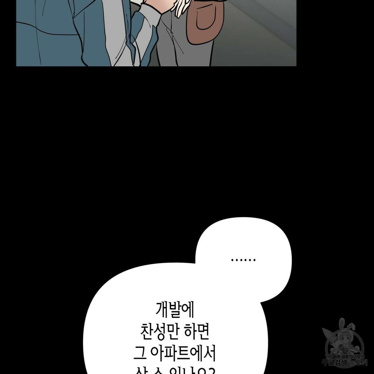 걸손전 1화 34