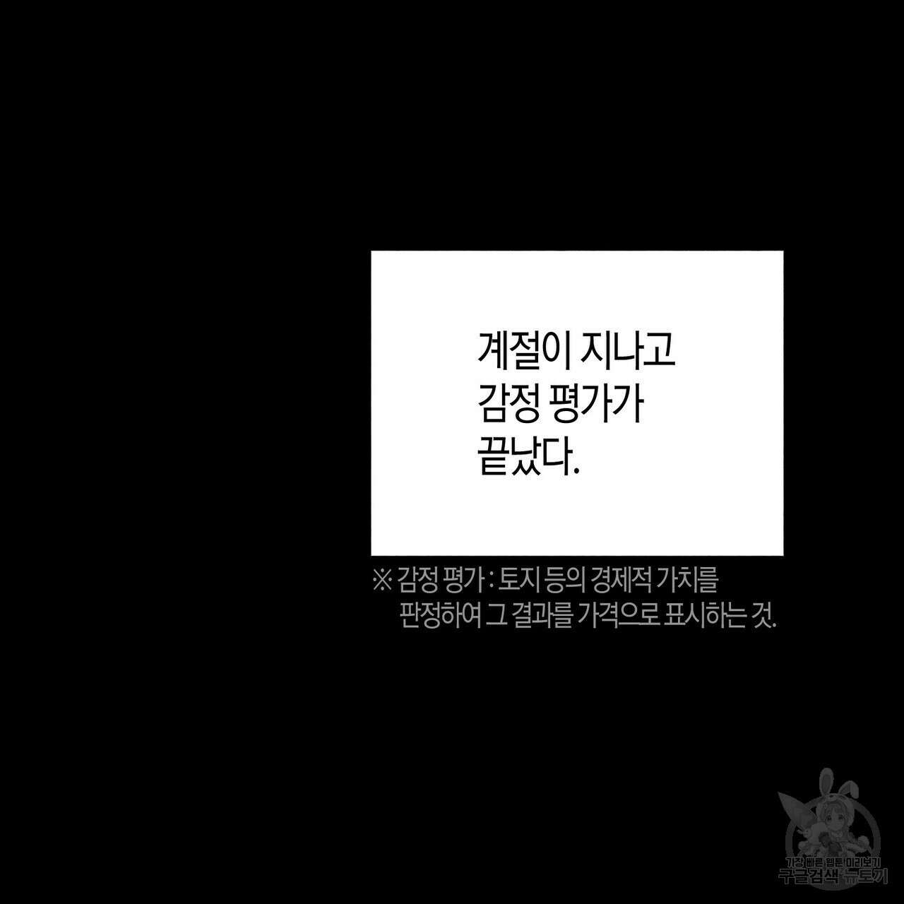 걸손전 1화 41