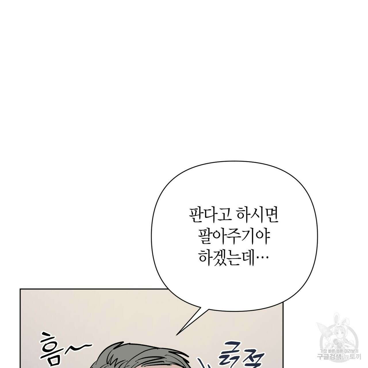 걸손전 1화 47