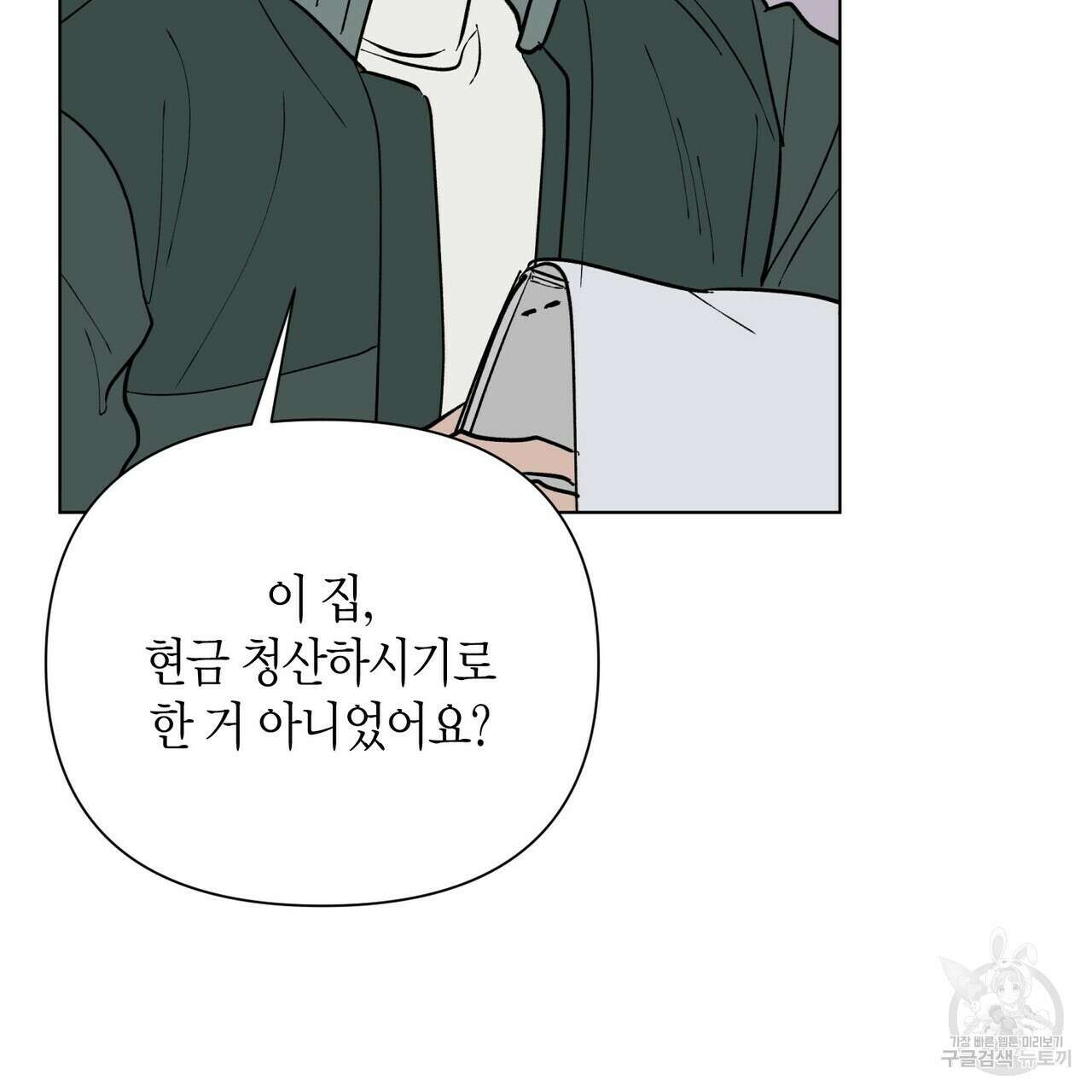 걸손전 1화 49