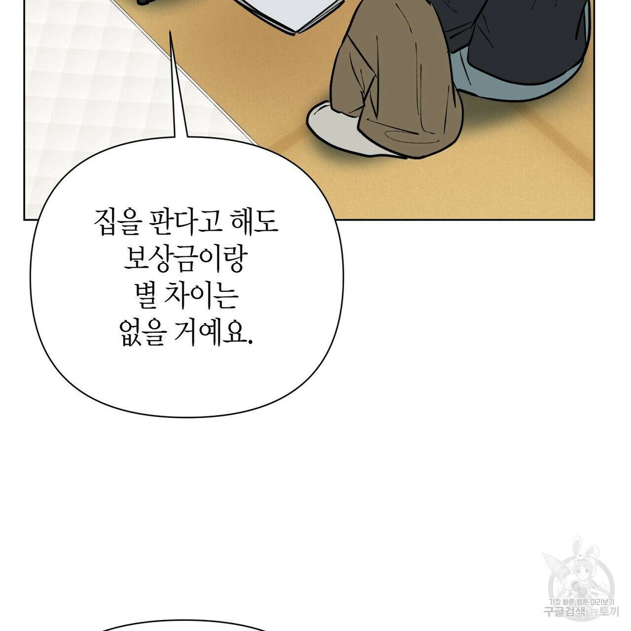 걸손전 1화 51