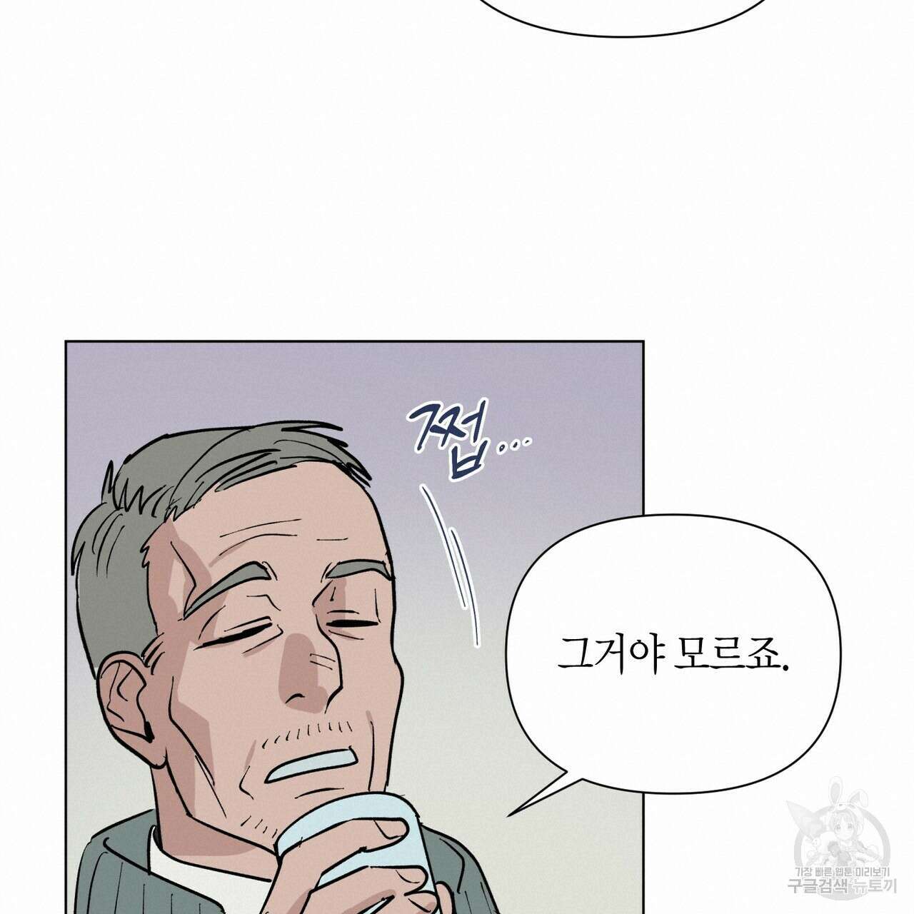 걸손전 1화 54