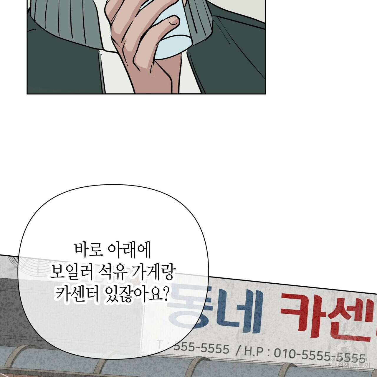 걸손전 1화 55