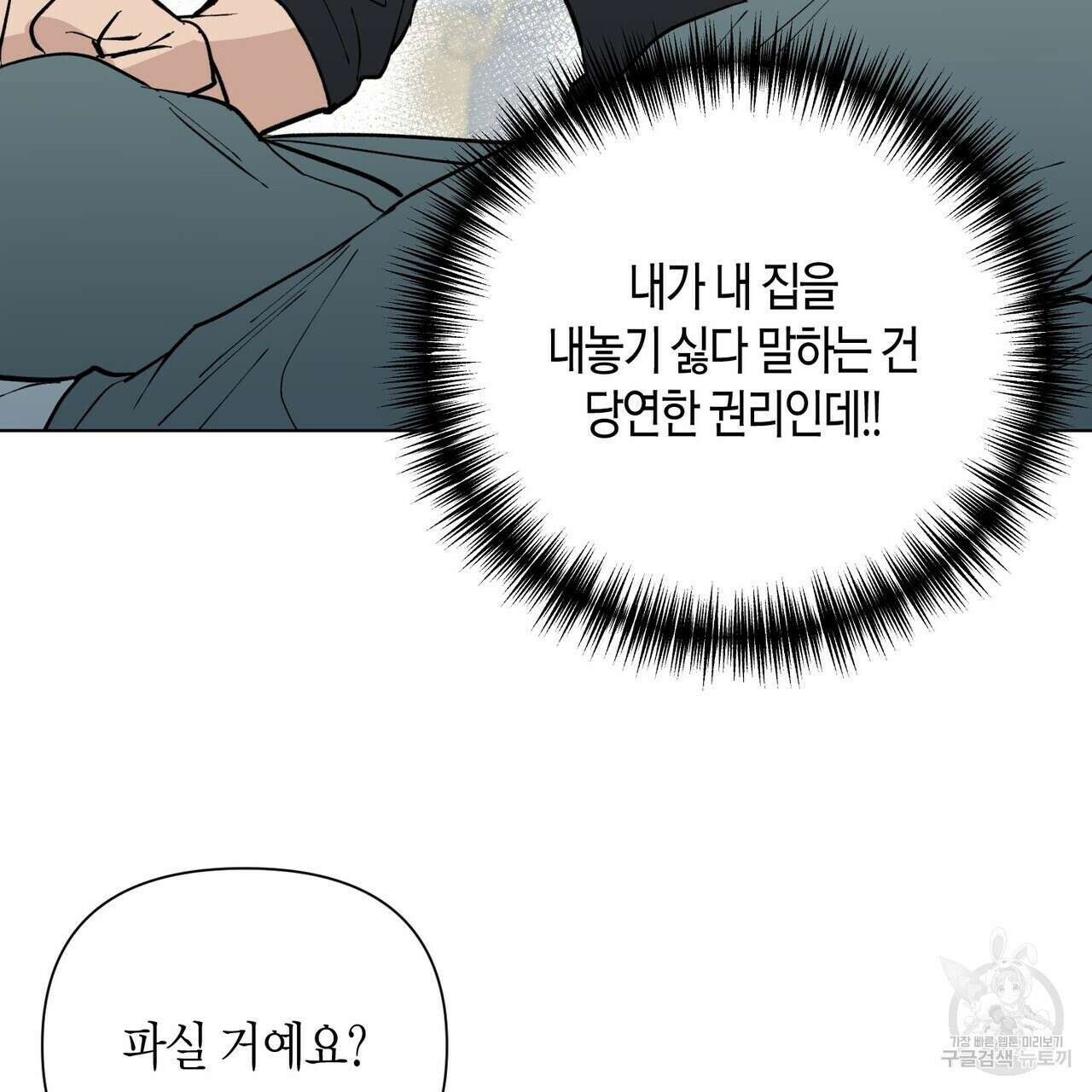 걸손전 1화 62