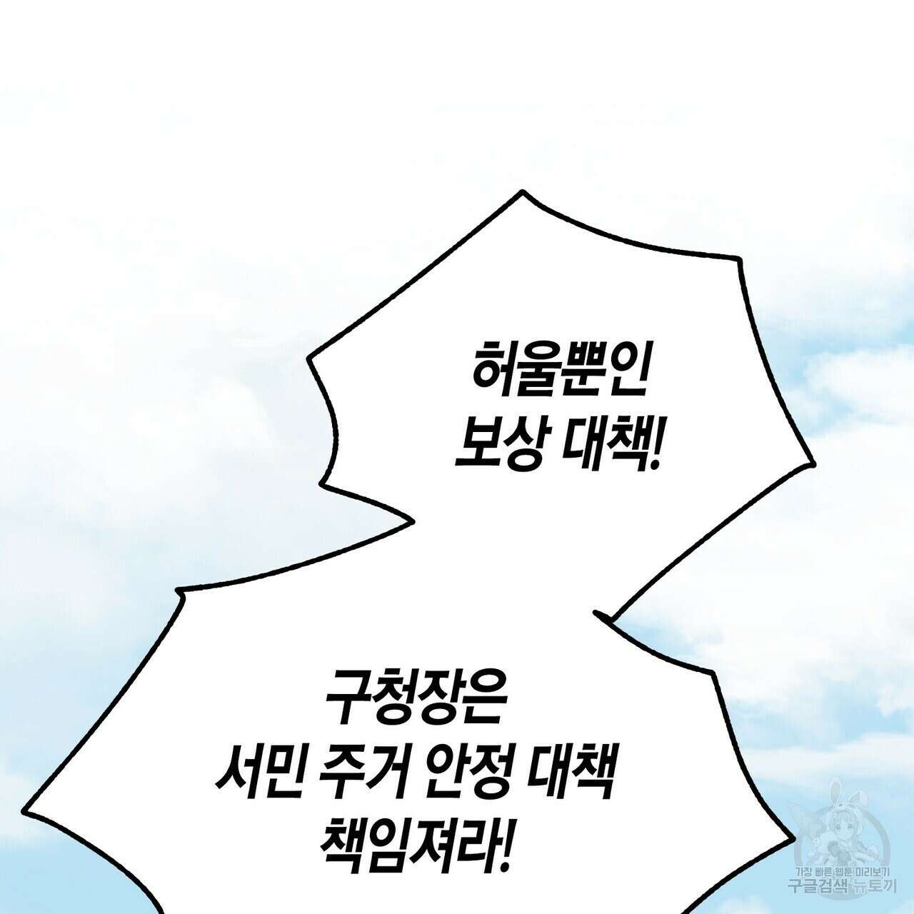 걸손전 1화 81