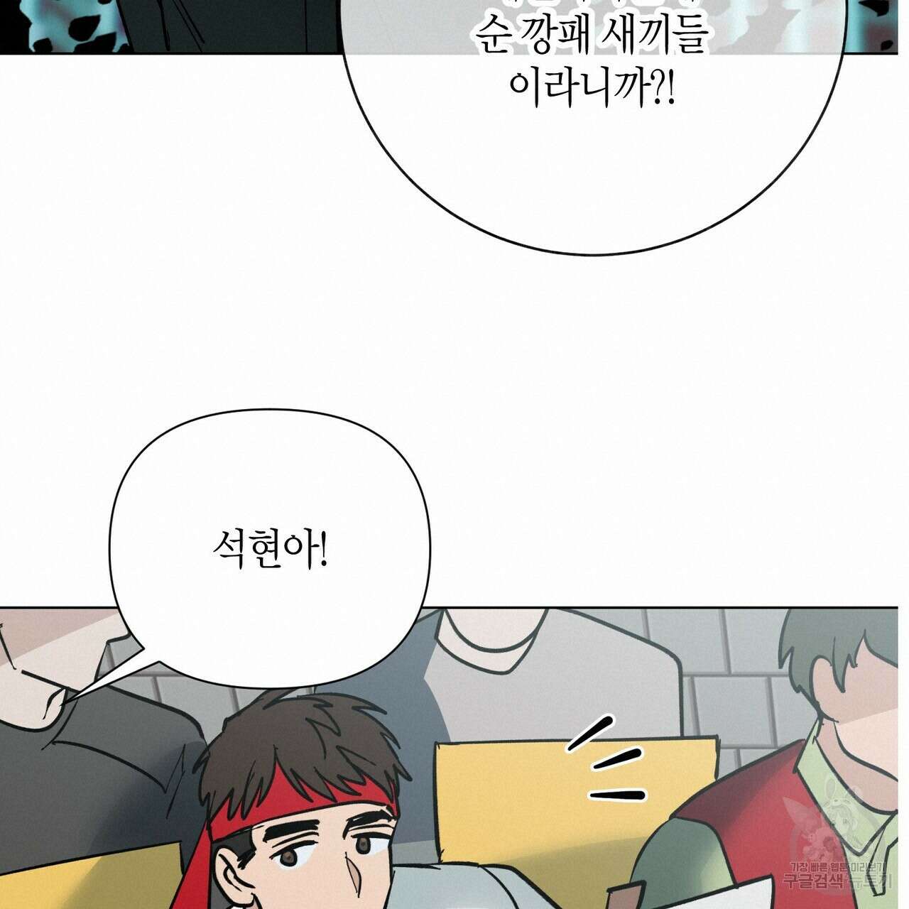 걸손전 1화 90