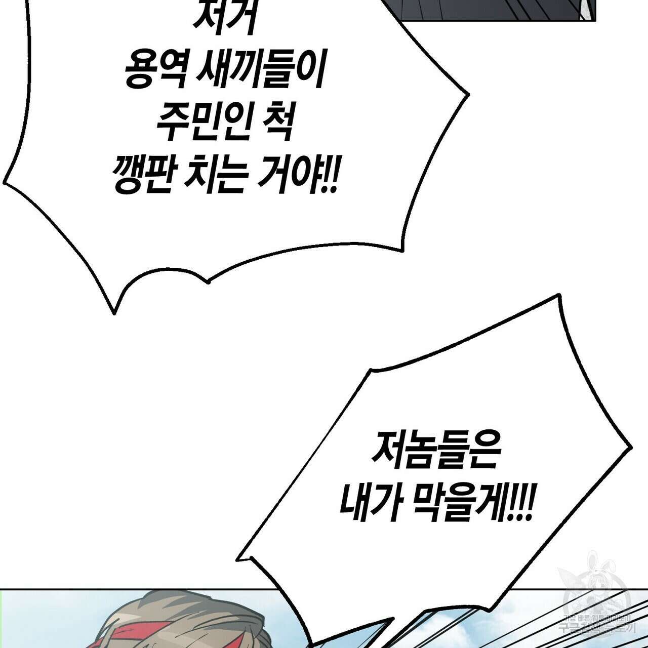 걸손전 1화 102