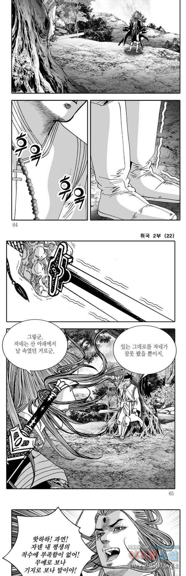 취국  104화 2
