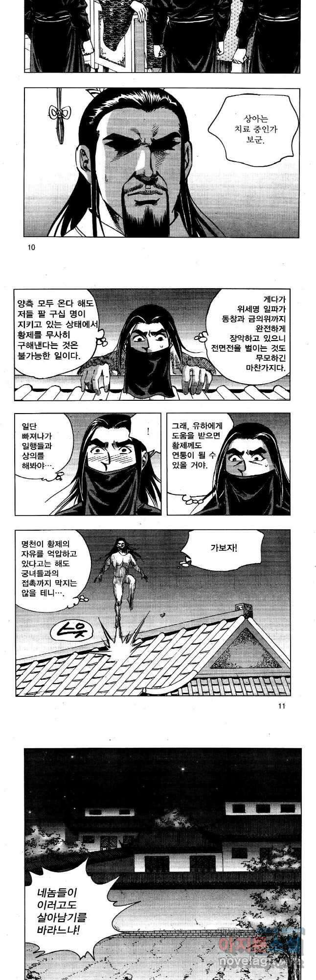 영약사 101화 4