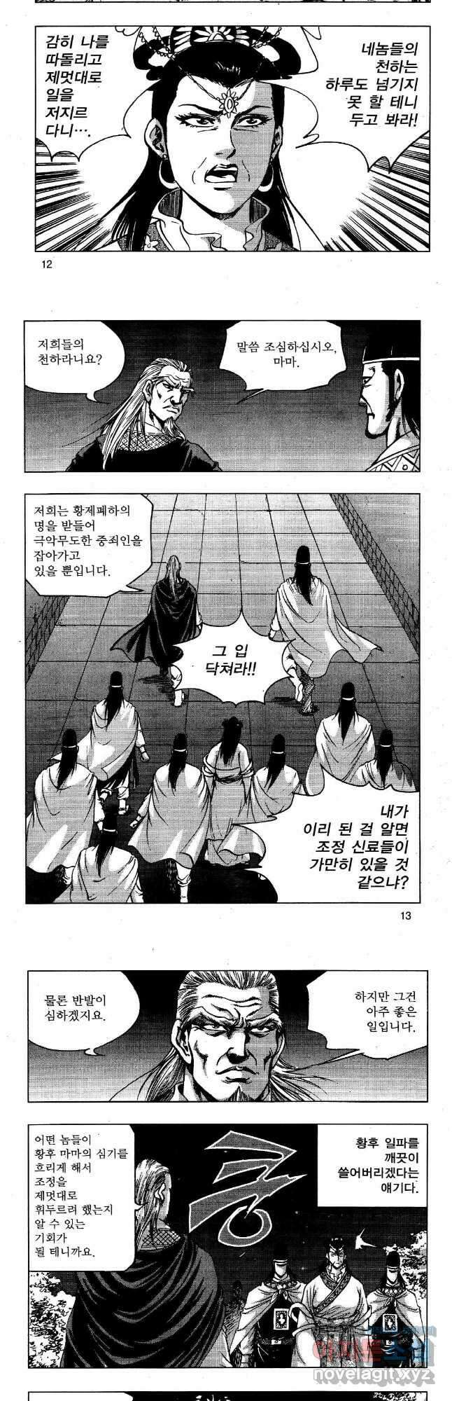 영약사 101화 5