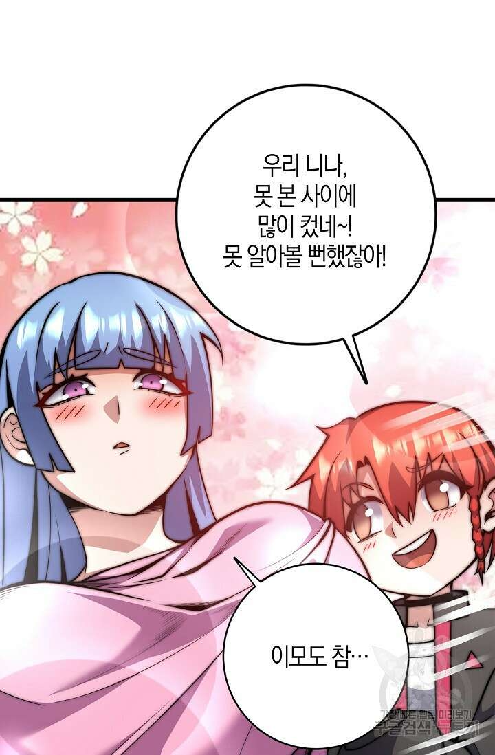 마왕 전용 사기 시스템 44화 3