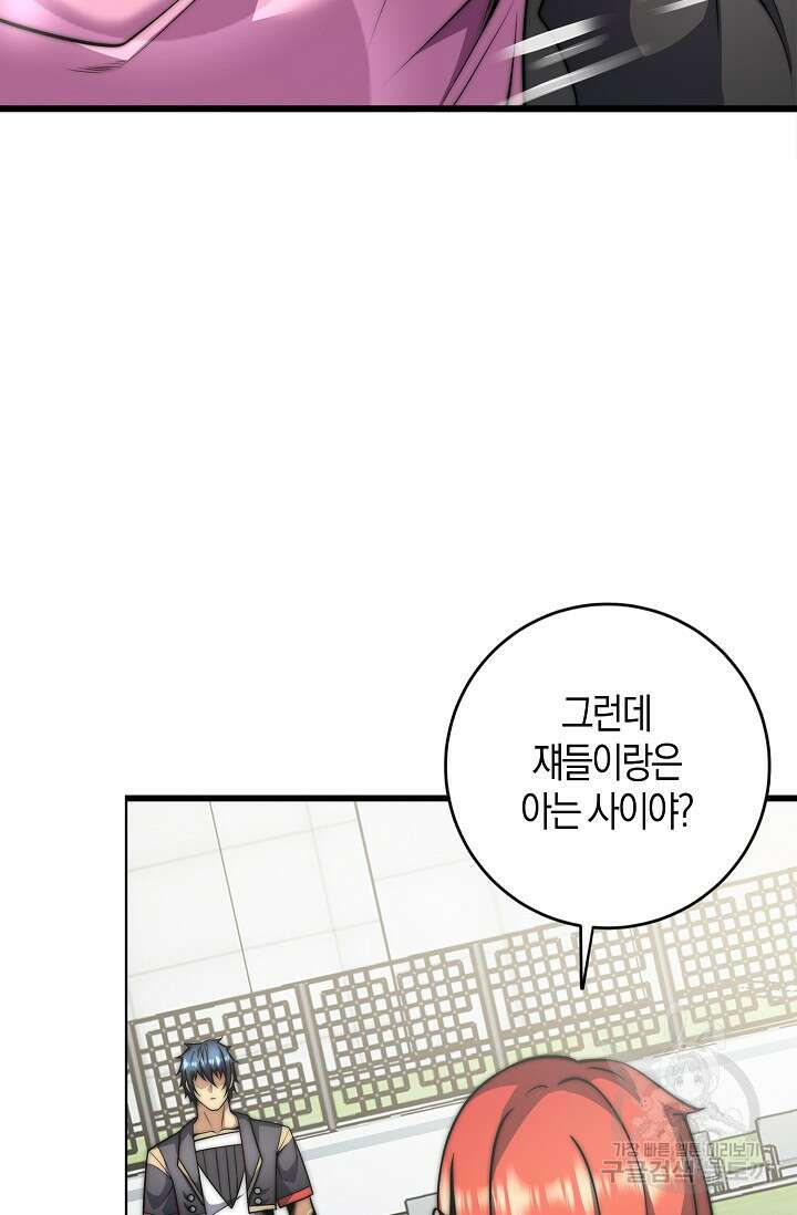 마왕 전용 사기 시스템 44화 4