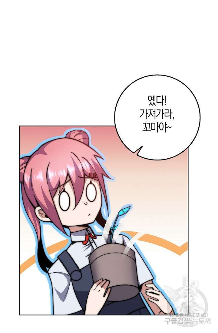 마왕 전용 사기 시스템 44화 8