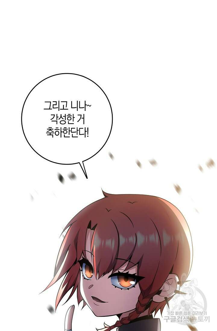 마왕 전용 사기 시스템 44화 9