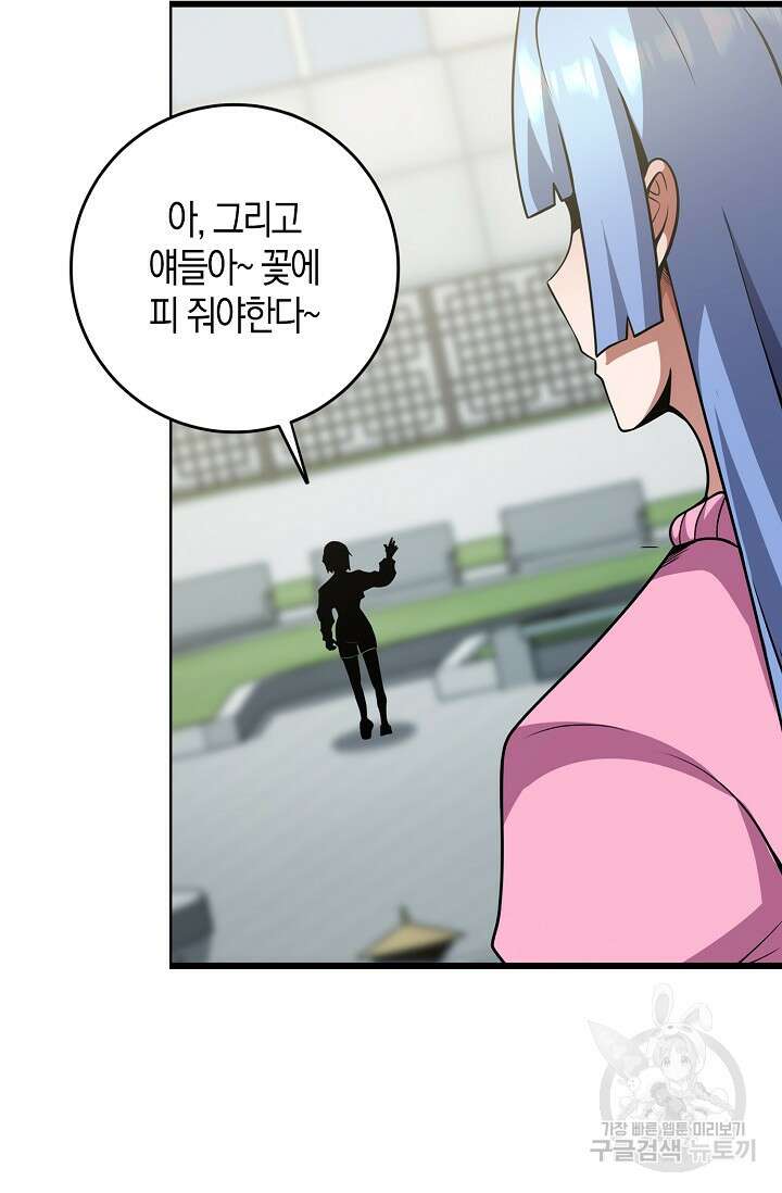 마왕 전용 사기 시스템 44화 11