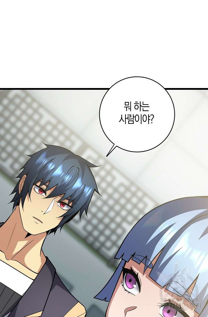 마왕 전용 사기 시스템 44화 12