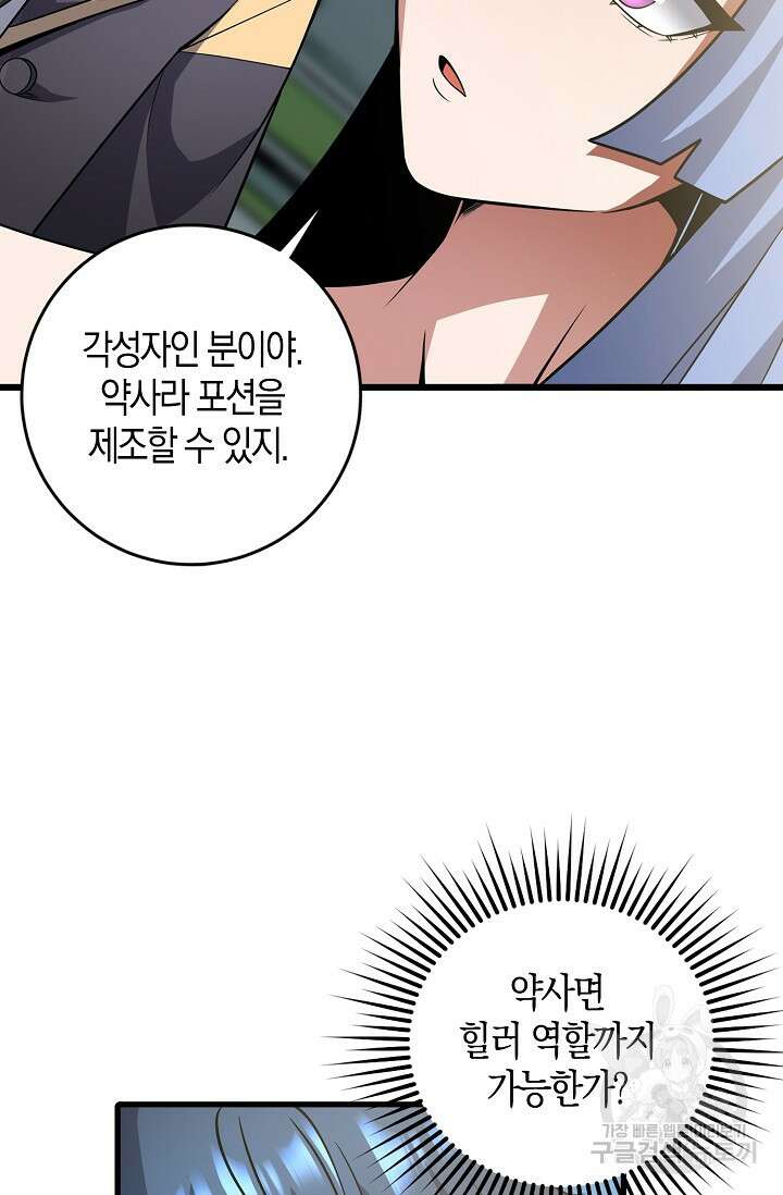 마왕 전용 사기 시스템 44화 13