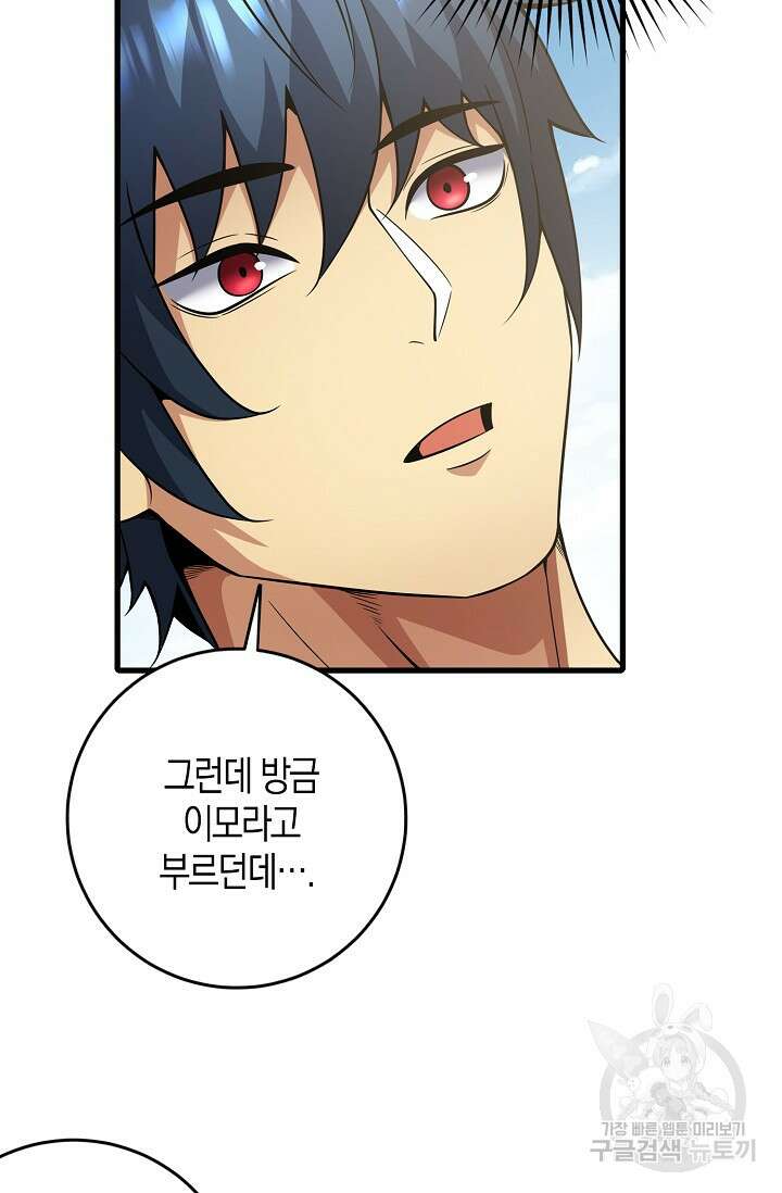 마왕 전용 사기 시스템 44화 14